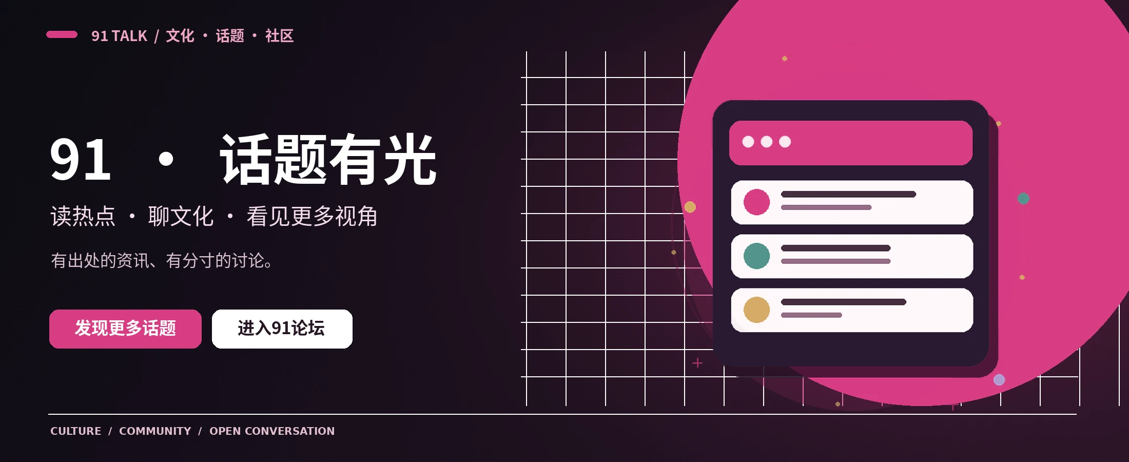 91 TALK 视觉封面
