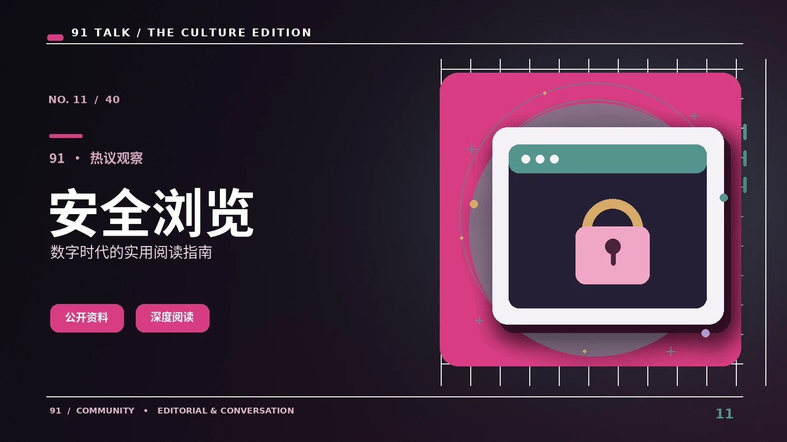 安全浏览指南